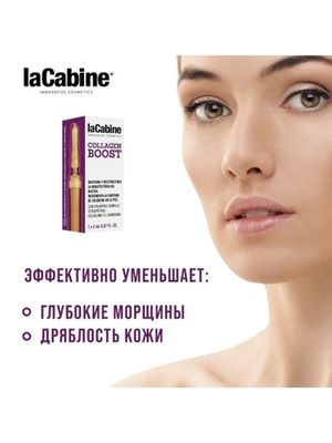 LA CABINE- COLLAGEN BOOST AMPOULES концентрированная сыворотка в ампулах - стимулятор коллагена 1х2мл