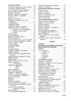 Книга о вкусной и здоровой пище. Наркомпищепром СССР домашней хозяйке | Худяков Евгений