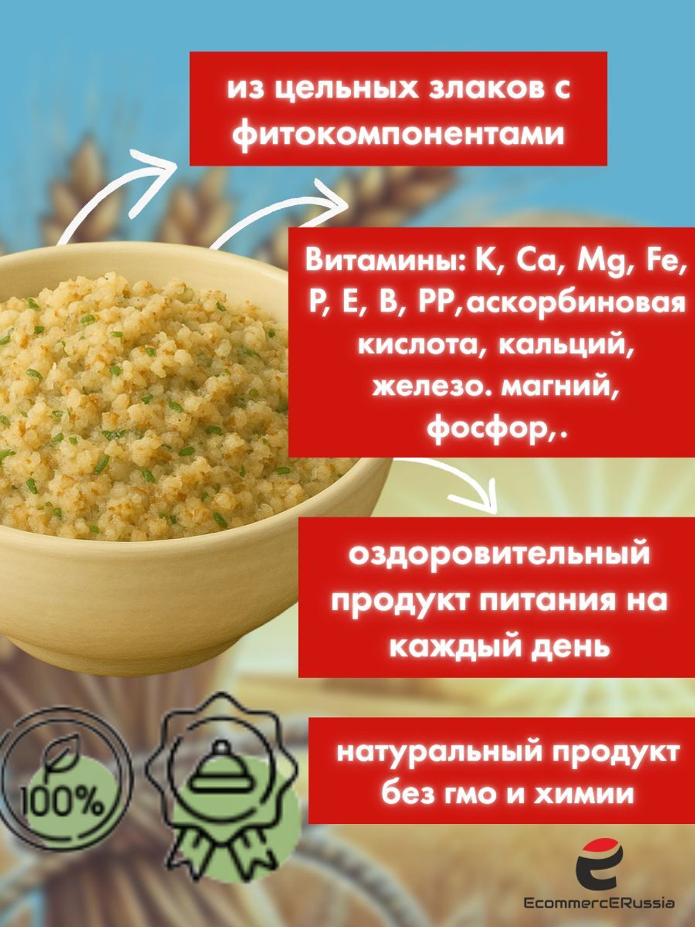 Каша быстрого приготовления Росточки здоровья "Волшебное зернышко" 200гр.