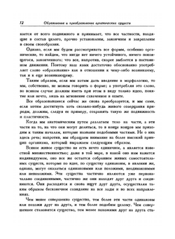 Избранные сочинения по естествознанию. Классики науки | И. В. Гёте