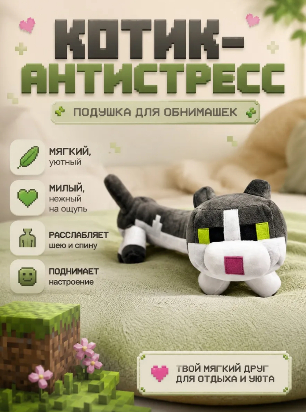 Котик-подушка «Майнкрафт»