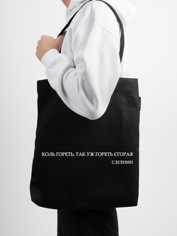 Шоппер | Коль гореть