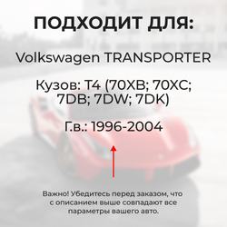 Ремкомплект (втулки) петель дверей Volkswagen Transporter (IV) (1 петля, RPD3-1) 1996-2004