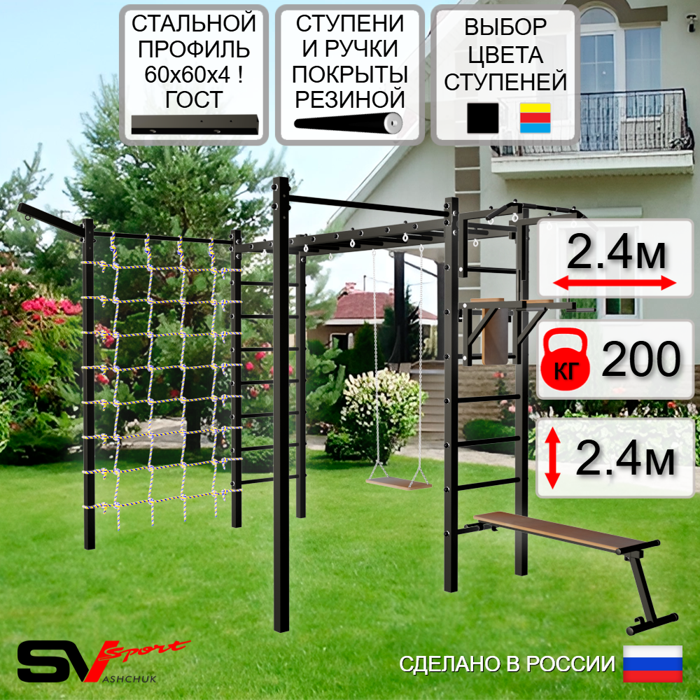 Уличная шведская стенка Sv Sport рукоход с комплектом турник прямой 2шт У5337 (Турник/Брусья/Скамья/Деревянные/Кронш бокс/Сетка)