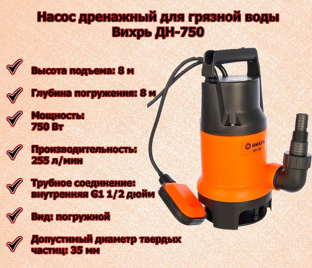 Поверхностный насос дренажный насос ВИХРЬ ДН-750 (750 Вт) черный