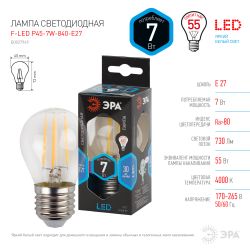 Лампа светодиодная ЭРА F-LED P45-7W-840-E27 7Вт филамент шар нейтральный белый свет Е27 | Филаментные декоративные