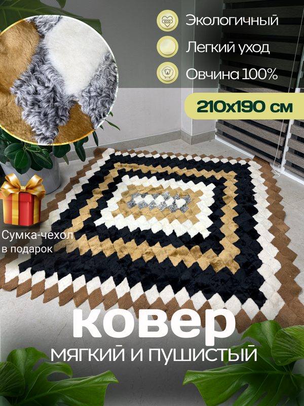 Покрывало меховое ковер из шкуры овчины