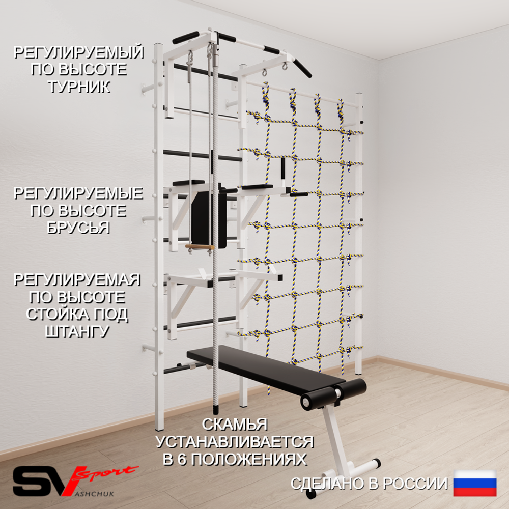 Шведская стенка Sv Sport 5960 (Турник стандарт/Брусья/Стойка/Скамья/Канат/Трапеция/Канатный лаз)