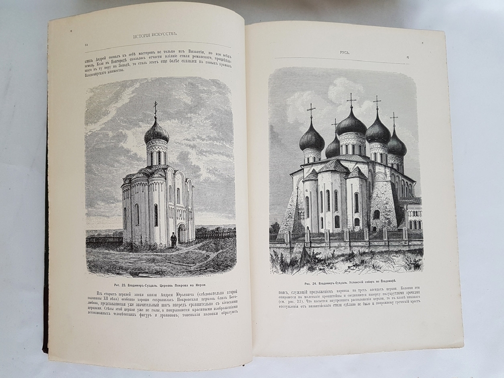 "История искусств" П.Гнедич 1897 г.