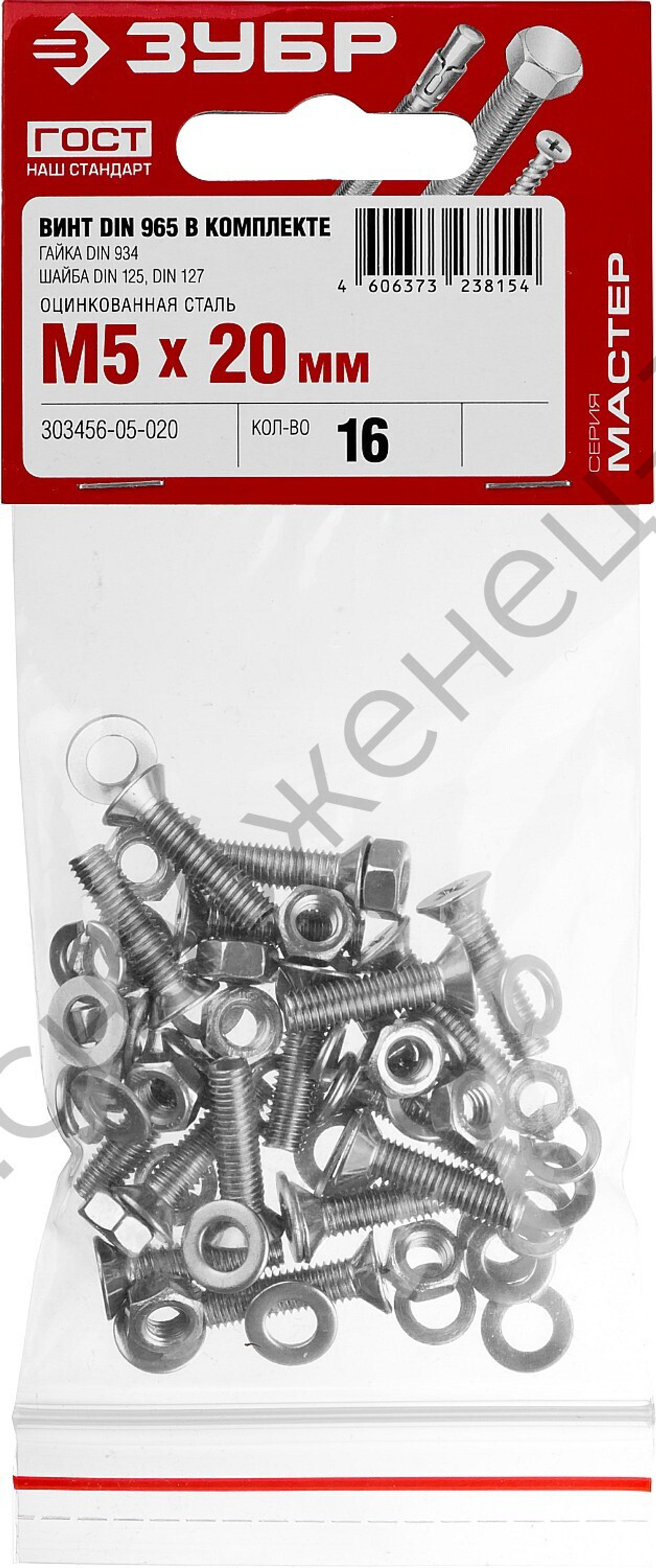 ЗУБР DIN 965 M5 x 20 мм, винт с гайкой и шайбами, 16 шт (303456-05-020)