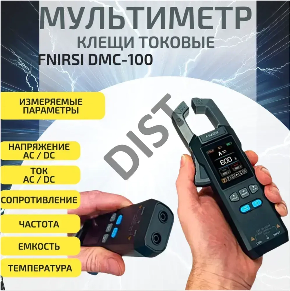Цифровой мультиметр FNIRSI DMC-100, щуп токоизмерительный, токовые клещи