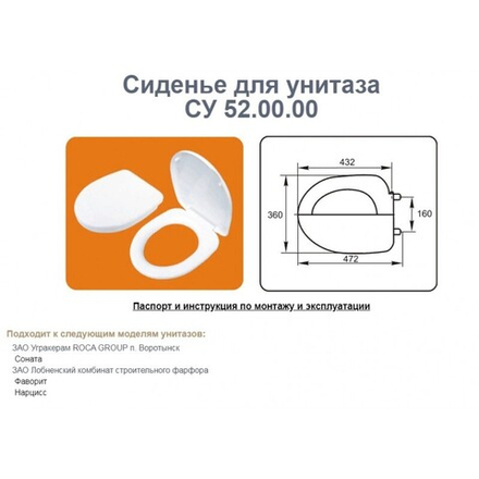 Сидение для унитаза СУ 52  (Псков)