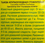 Тыква Стофунтовая 2 г СМТК07