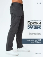 Тактические брюки карго