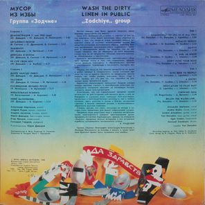 Зодчие / Мусор Из Избы (LP)