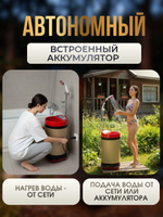 Мобильный душ для дачи и дома SOMMAR BM-6.0i с АКБ
