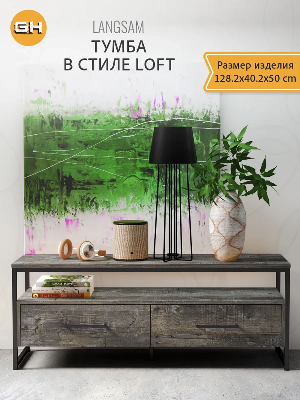 Тумба под телевизор напольная LANGSAM