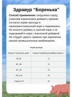 Здравур Боренька для поросят 600гр *4шт