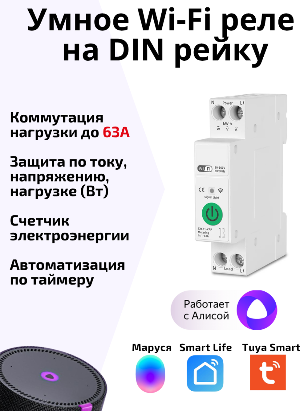 Умное Wi-Fi реле Tuya на Din рейку с Алисой автоматический выключатель