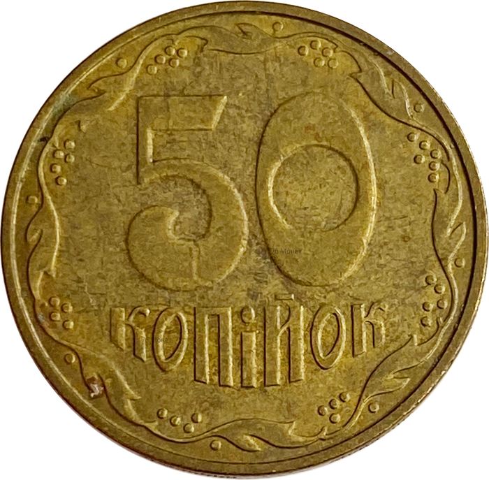 50 копеек 2013 Украина