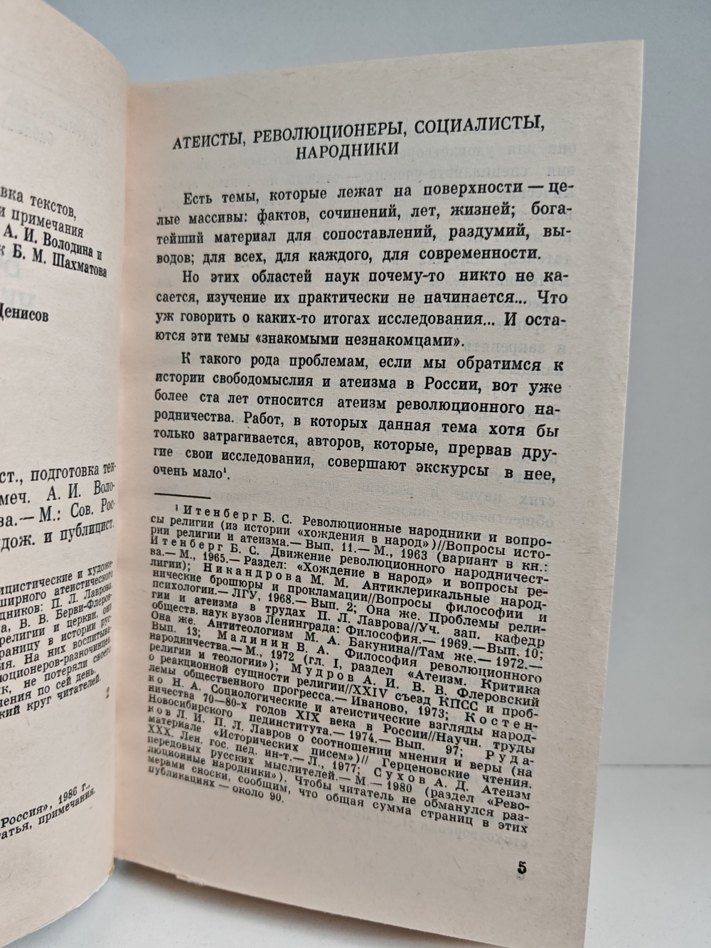 Встань, человек!