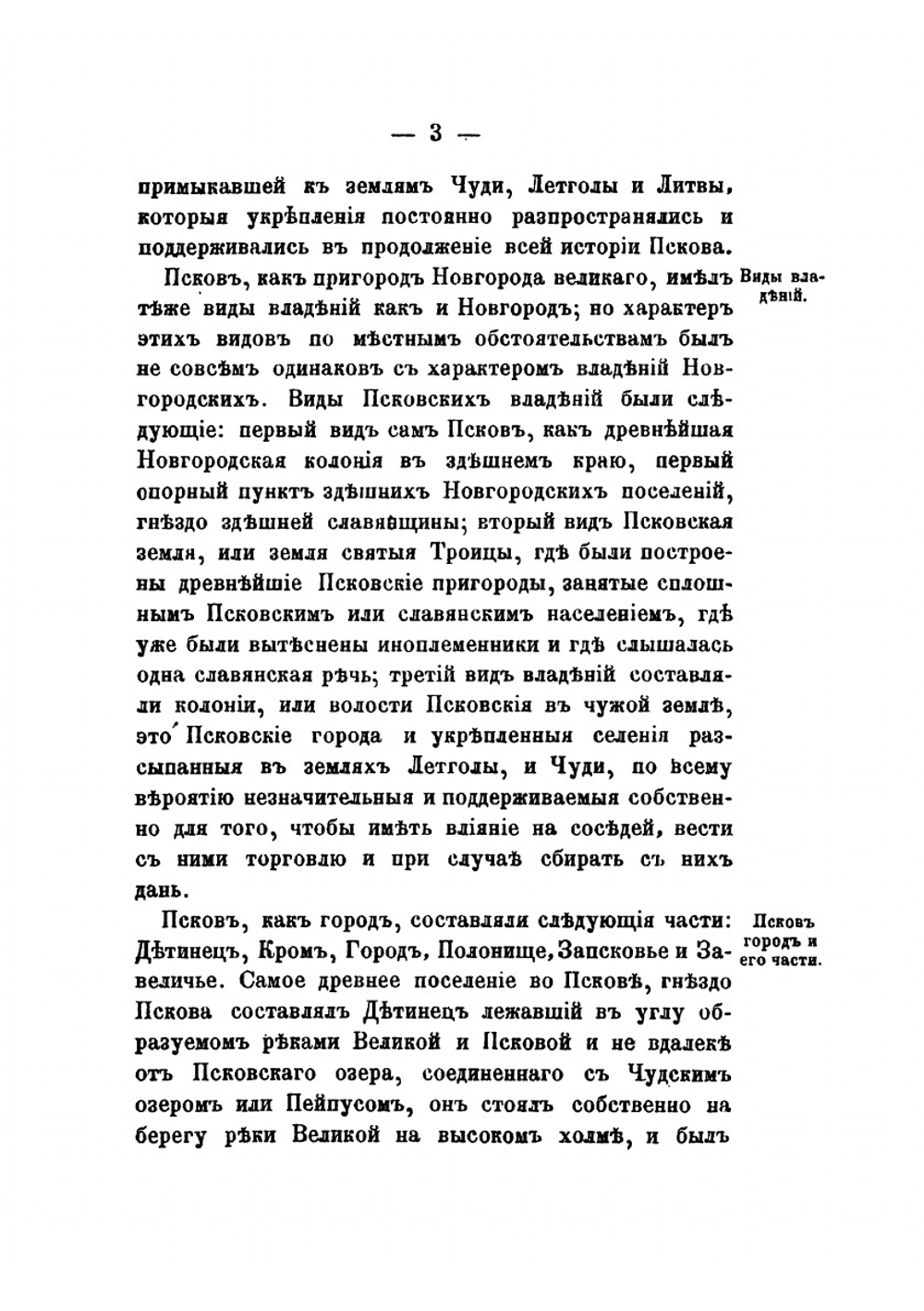Рассказы из русской истории. Том 3 | И. Д. Беляев