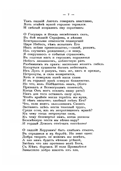 Потерянный и Возвращенный рай | Мильтон Джон