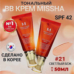 ВВ-крем Missha M Perfect Cover BB Cream №21 50 ml