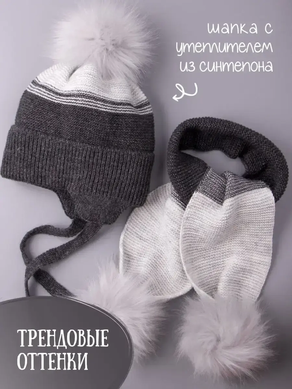 Шапка детская зимняя вязаная и шарф