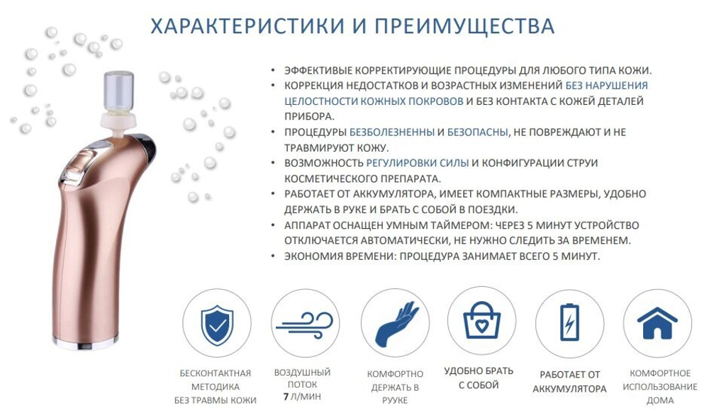 Аппарат для безинъекционной мезотерапии аэродиффузор AIR 300, Gezatone
