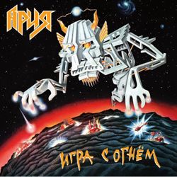 АРИЯ. Игра с огнем. Black (LP) Новая запечатанная виниловая пластинка