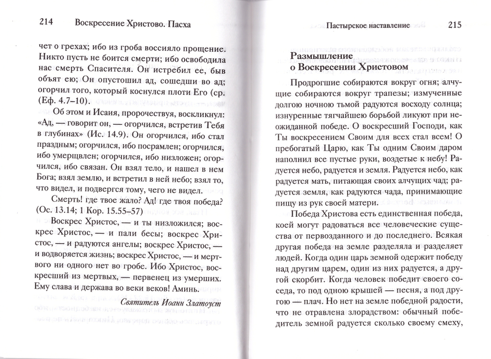 Двунадесятые праздники Православной Церкви. История. Богослужение. Поучение