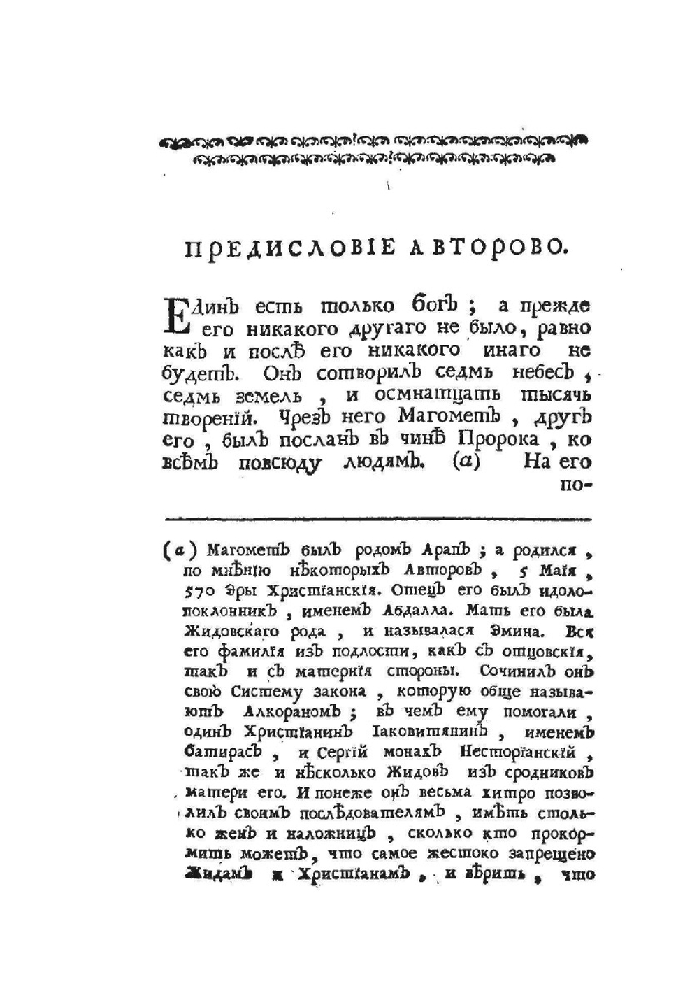 Родословная история о татарах. Том первый. | Абулгачи-Баядур-хан