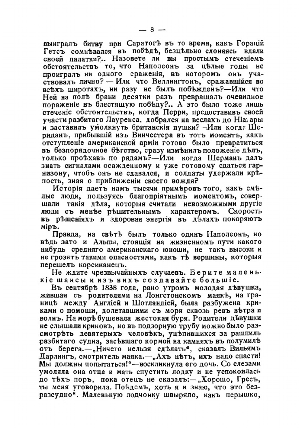 Пробивайтесь вперед! | Марден Орисон Свет