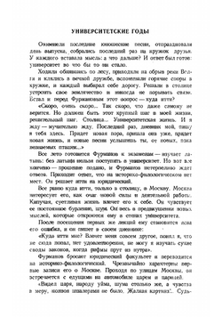 Дмитрий Фурманов | Фурманова Анна Никитична