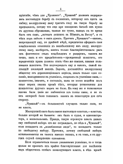 Очерки из истории и юридического быта старой Малороссии | Д.П. Миллер