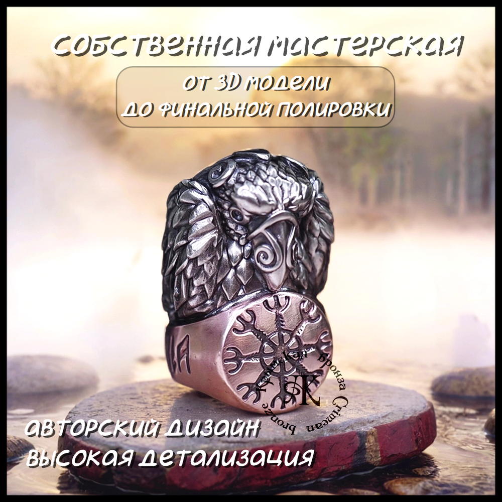 Темлячная бусина "Ворон Одина" биметалл (бронза Шлем Ужаса)