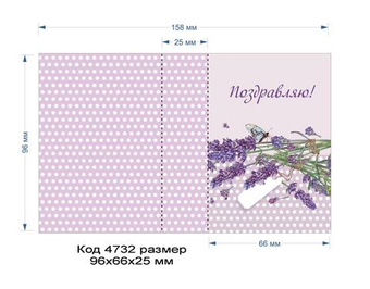 4732 Обложка (открытка) для мыла