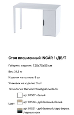 Столешница Ингар 1, 120*4*55 см, белый