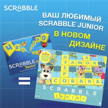 Настольная игра Mattel Scrabble Джуниор (скраббл)