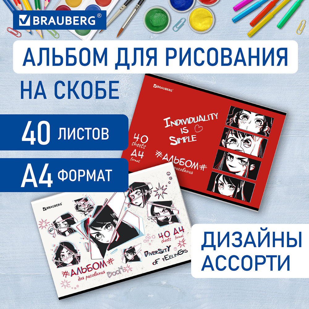 Альбом для рисования А4 40 л. скоба обложка картон BRAUBERG 203х288 мм "Аниме" (2 вида) (8 штук в упаковке)