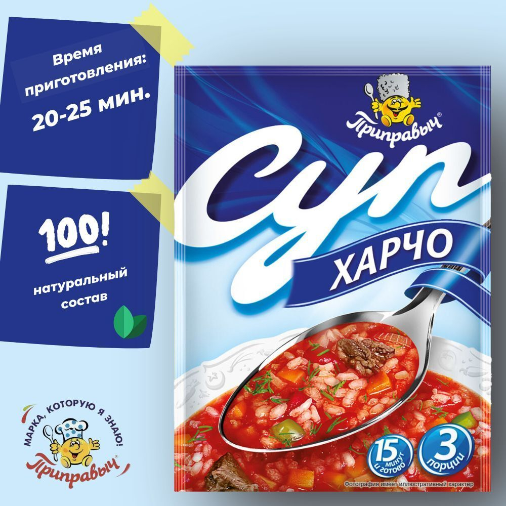 Суп быстрого приготовления Харчо Приправыч 70 гр. 20 шт. 60 порций