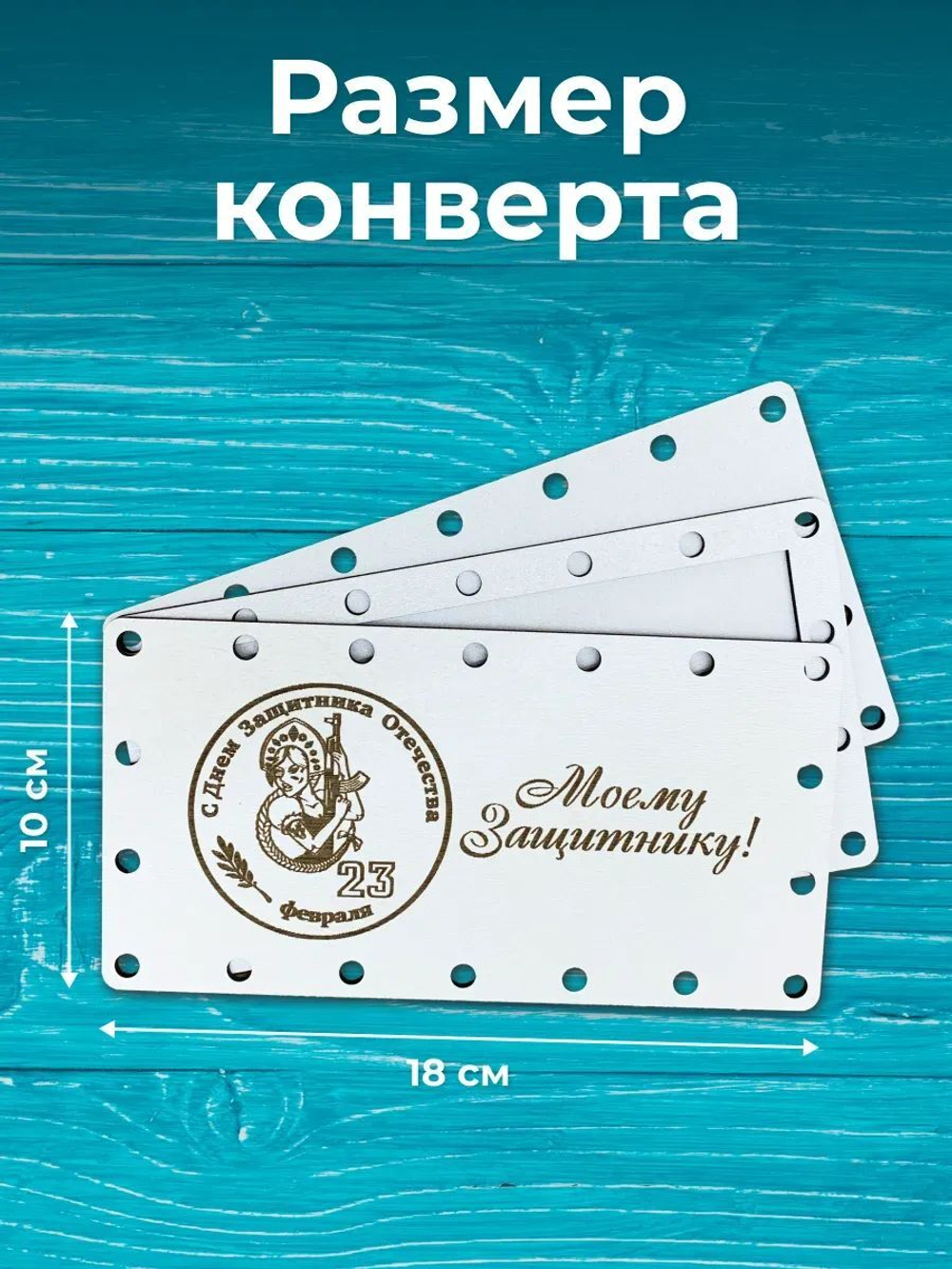 Деревянный конверт-открытка для денег на болтах