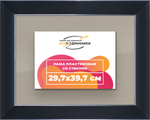 Рамка 29,7x39,7 для постера и фотографий