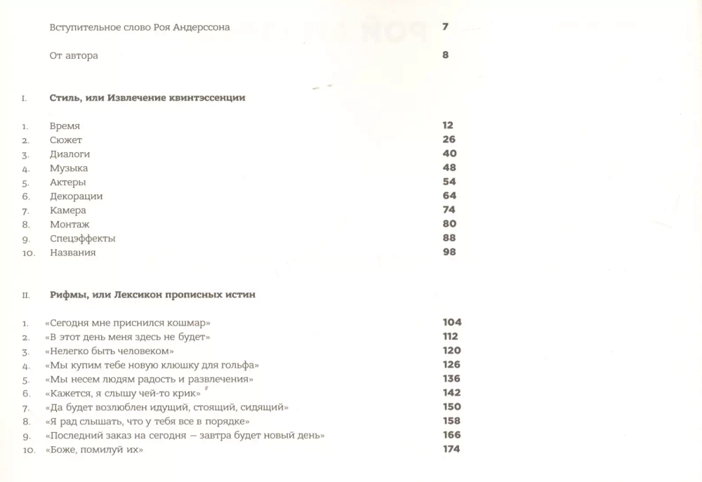 Рой Андерссон. Похвала банальности