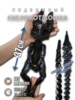 Большой Скелет Кошки