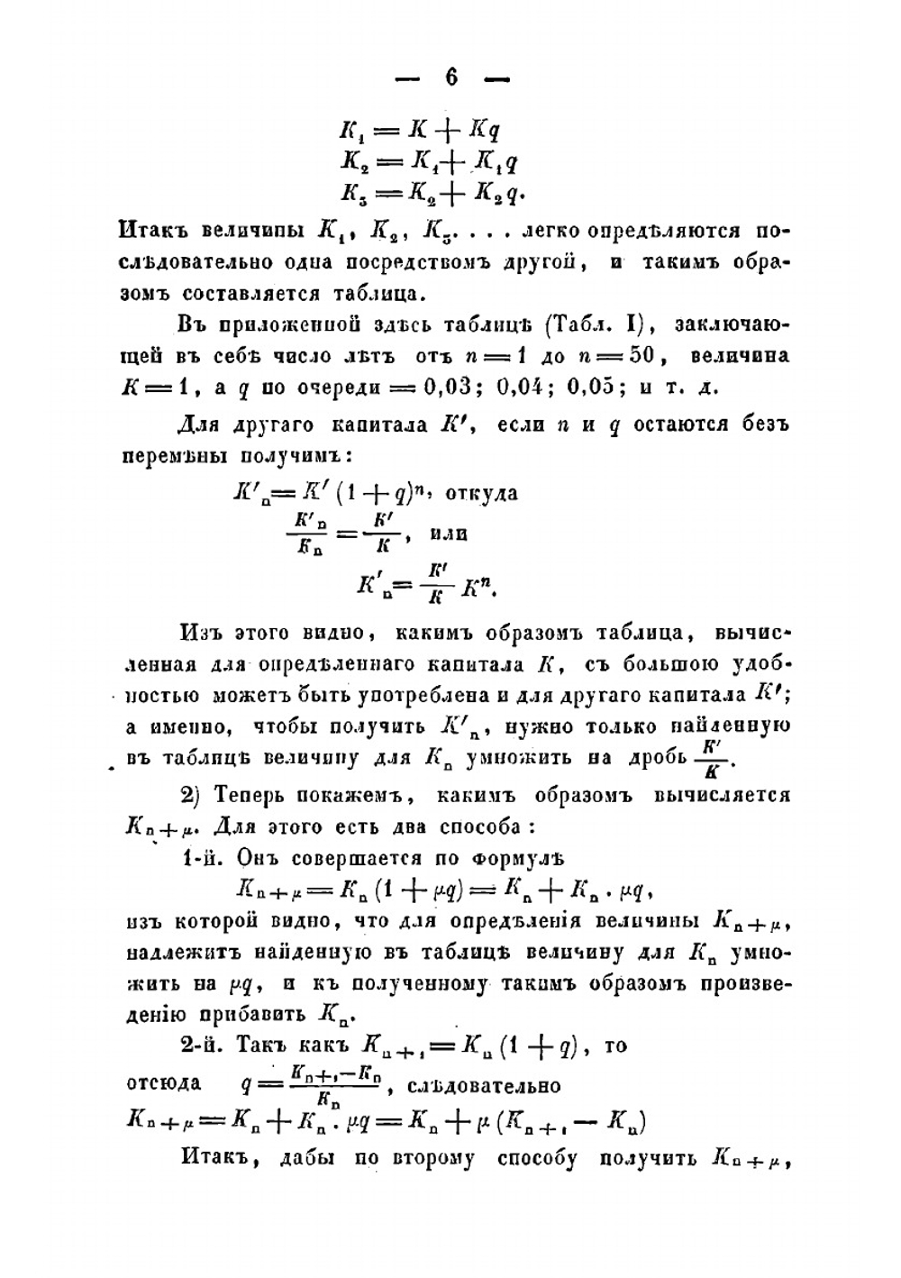 Руководство к политической арифметике | Г.К. Брун