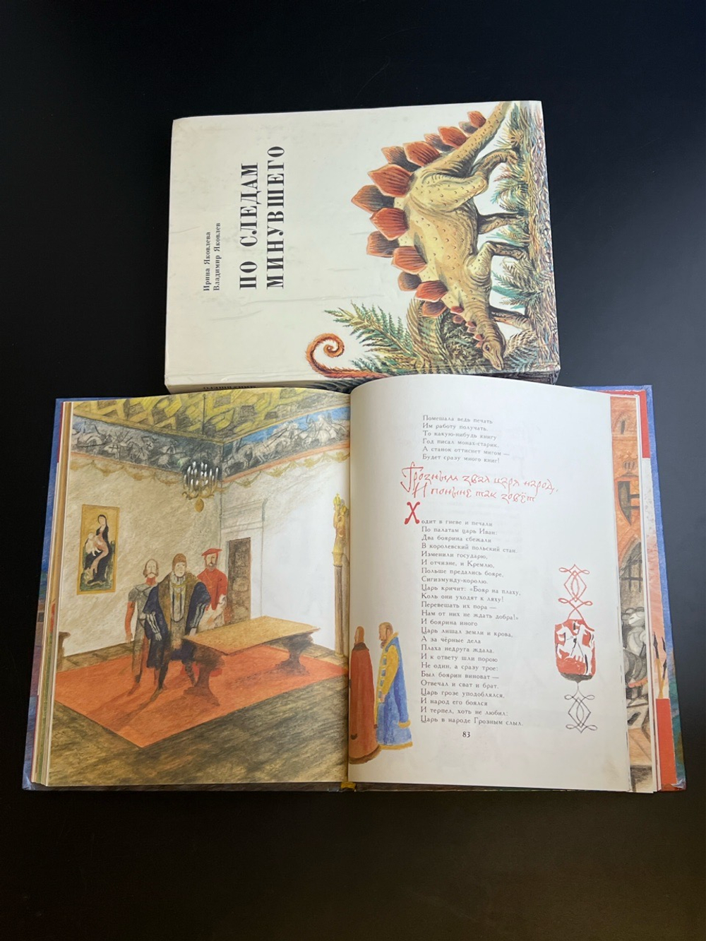 Комплект из 2 книг По следам минувшего и Славен град Москва. Издательство Детская литература 1983 год