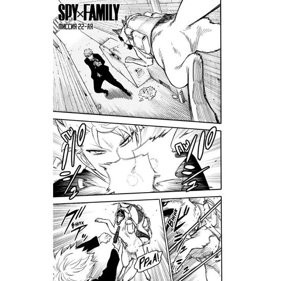 Манга SPY×FAMILY: Семья шпиона. Том 4