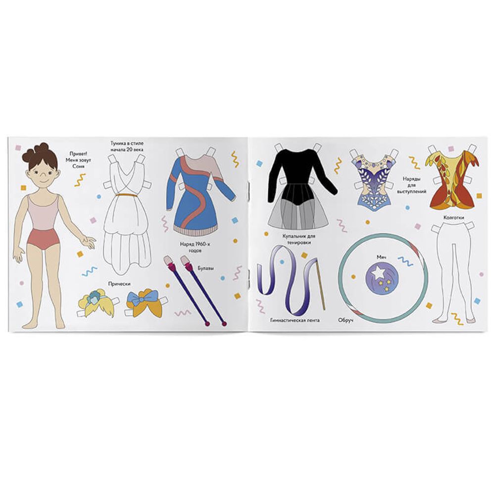 «Художественная гимнастика». Интерактивный альбом с заданиями